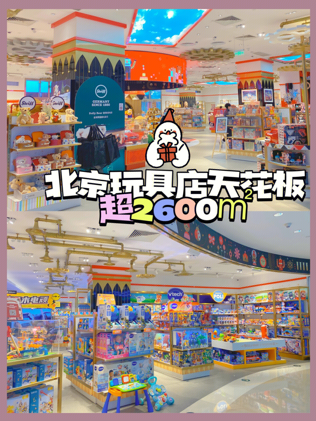 亚洲唯一fao施瓦茨玩具店02记得捂住钱包