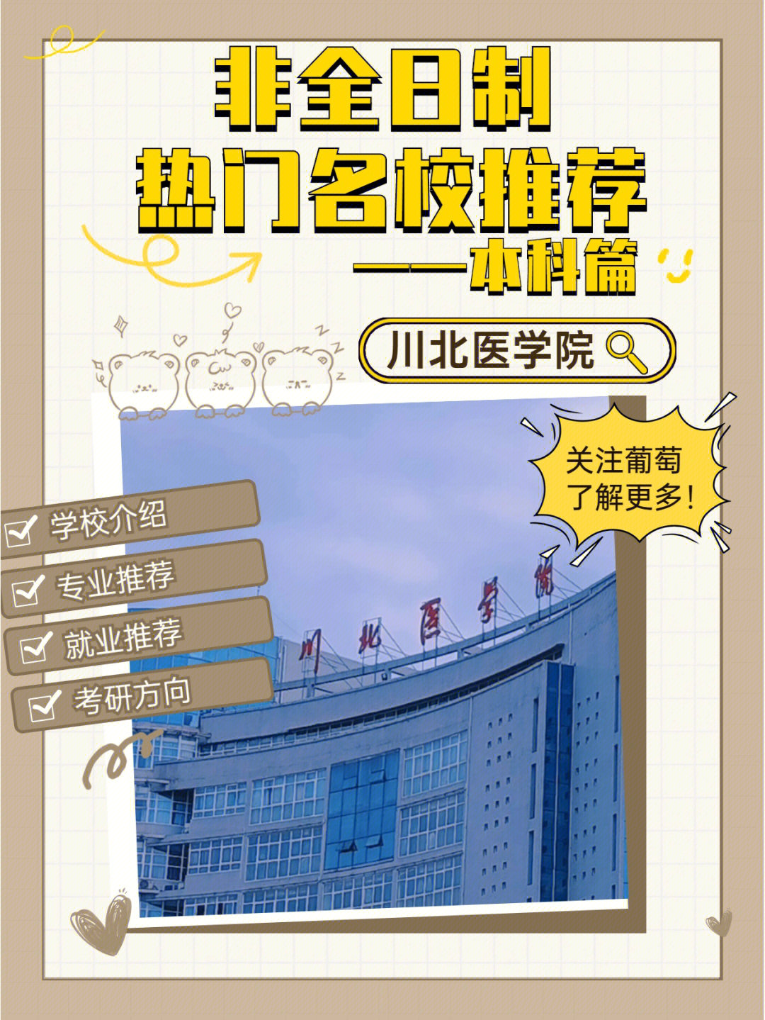 川北医学院地图图片