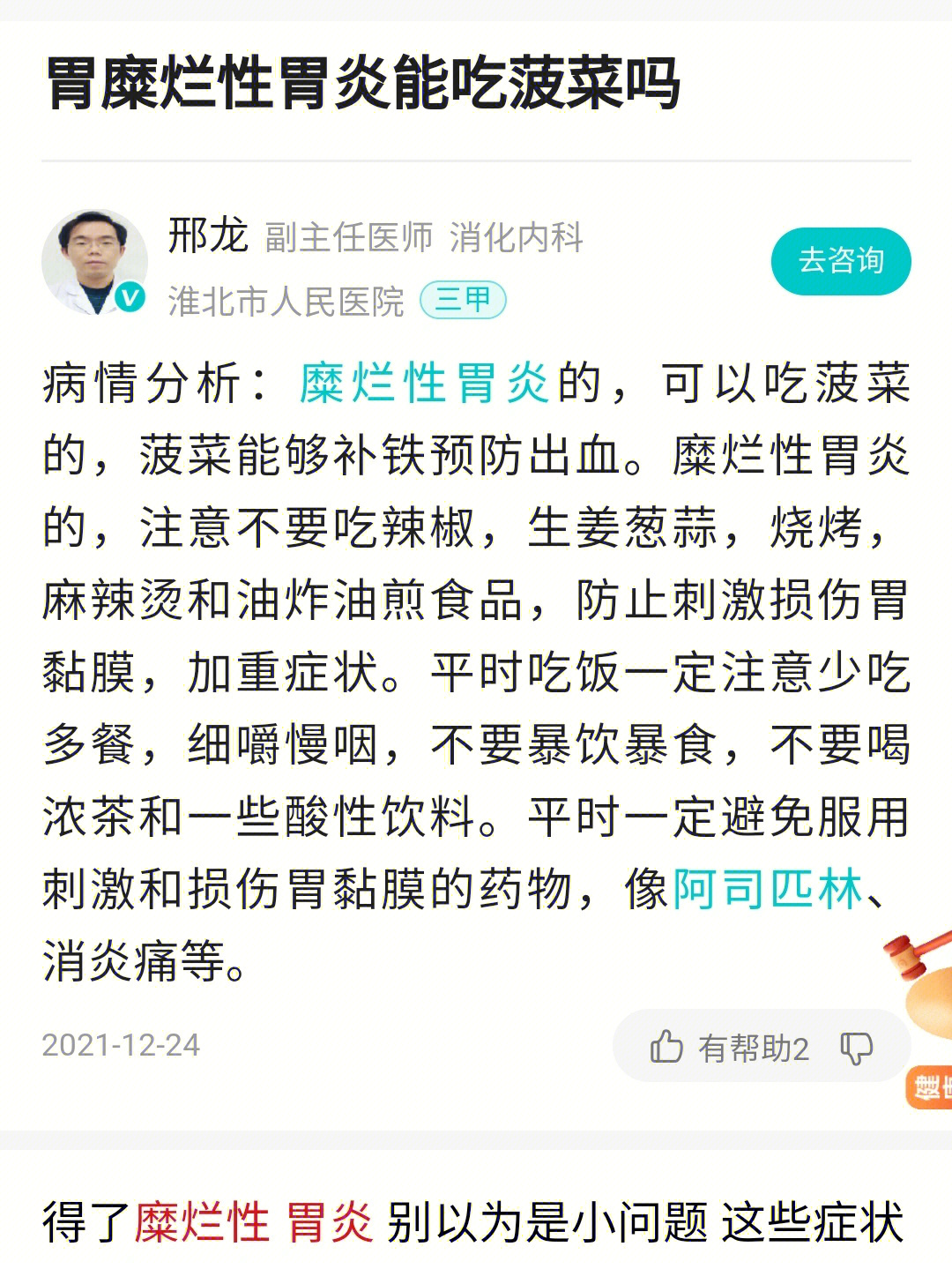 慢性胃炎伴糜烂伴胆汁反流可以适当吃菠菜