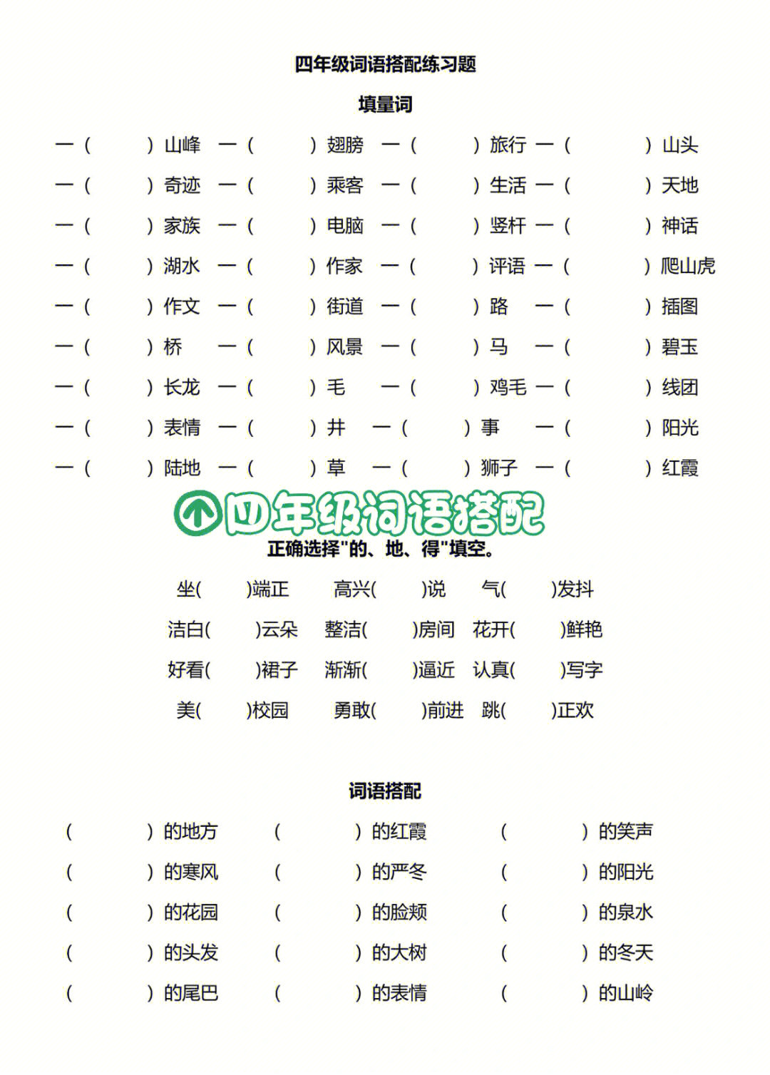 布置搭配词语图片