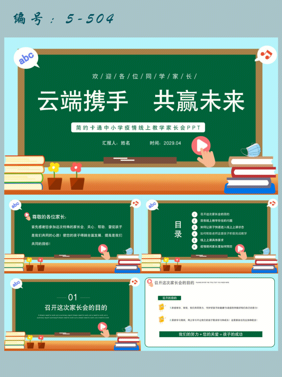 中小学疫情线上教学家长会ppt模板内容