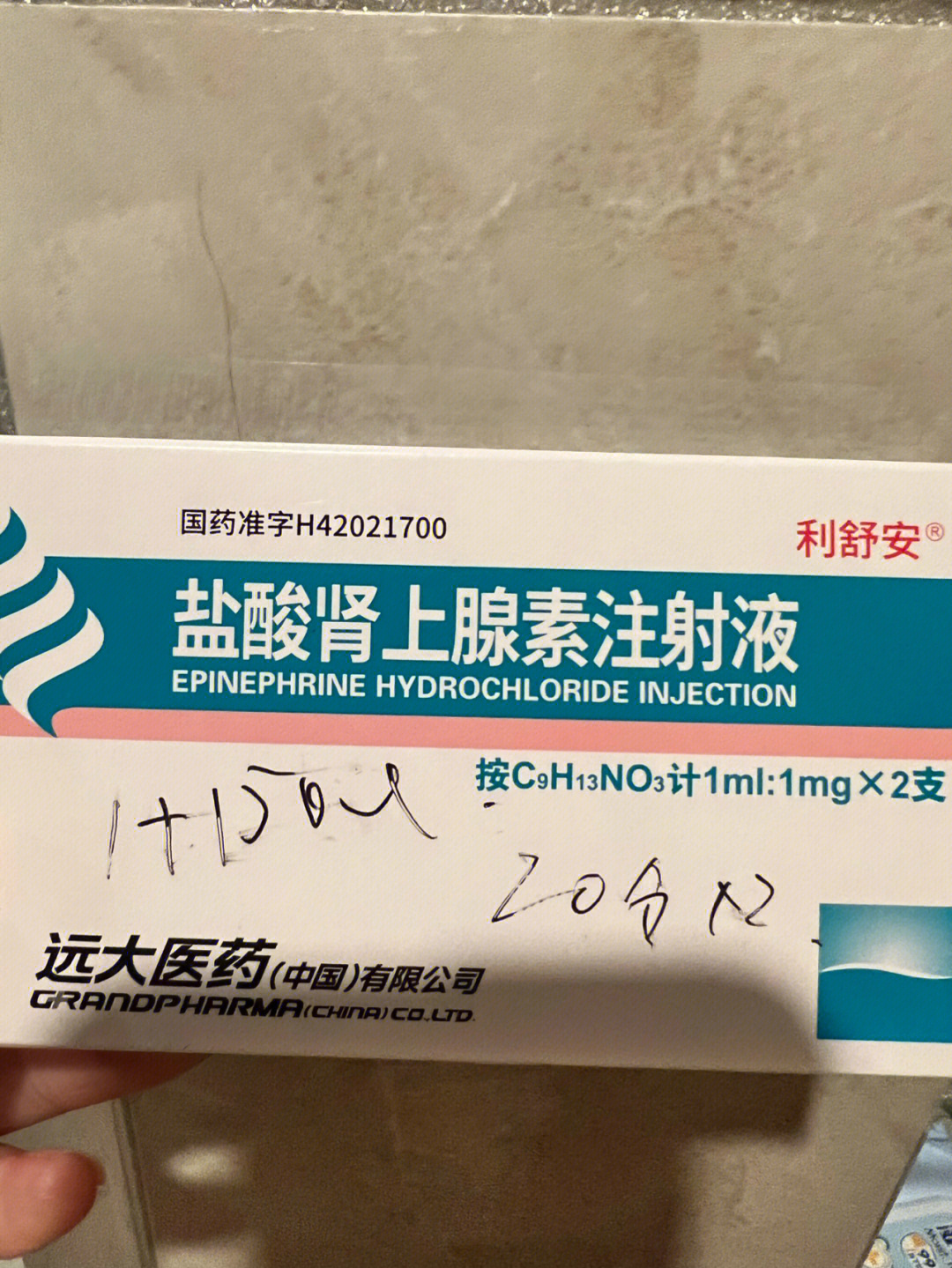 玫瑰痤疮肾上腺素注射液