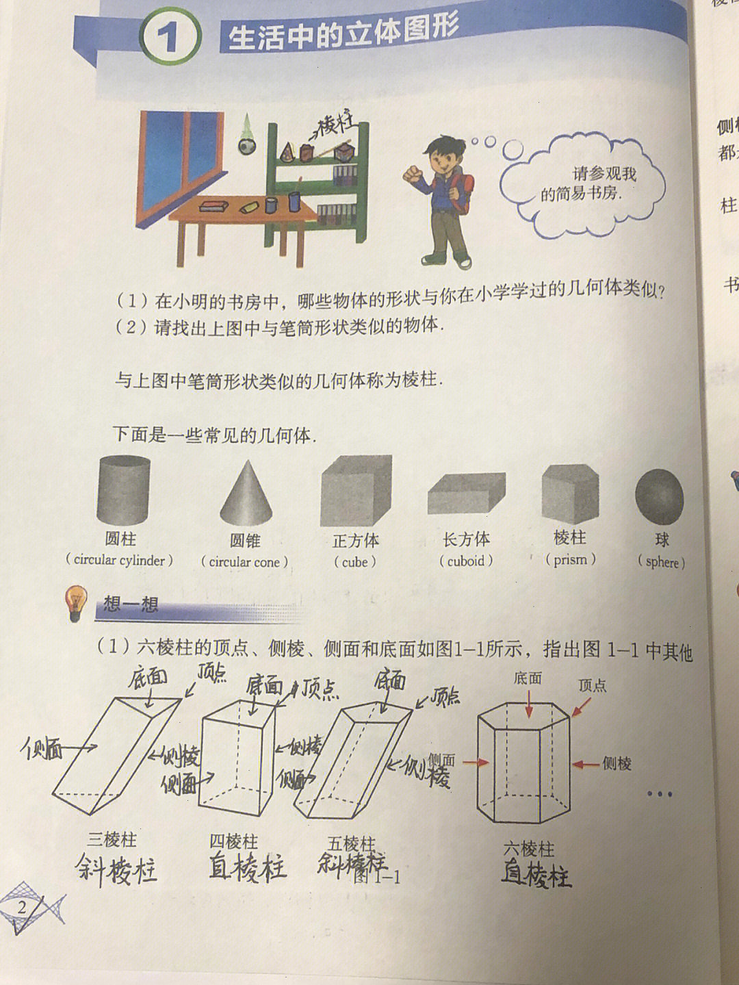 生活中的立体图形笔记图片