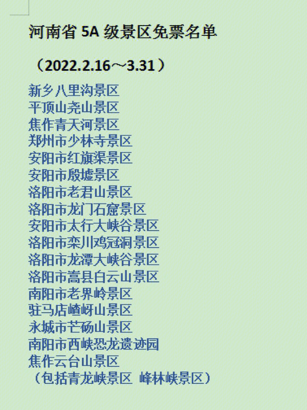 河南5a景区名单图片