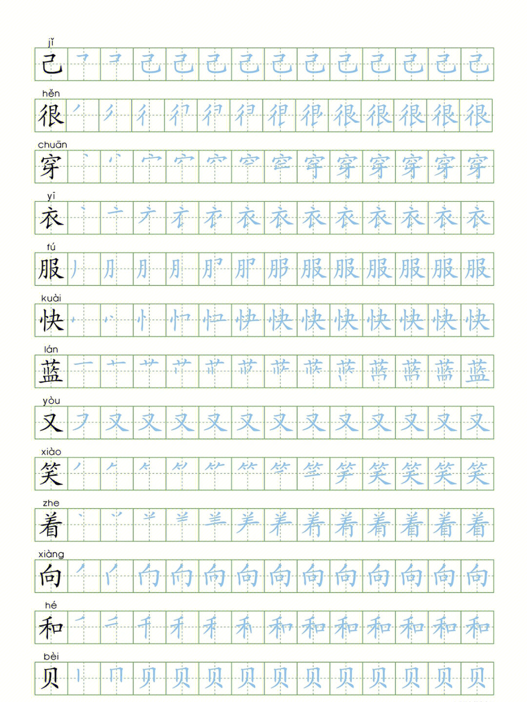 一年级练字帖字体大全图片