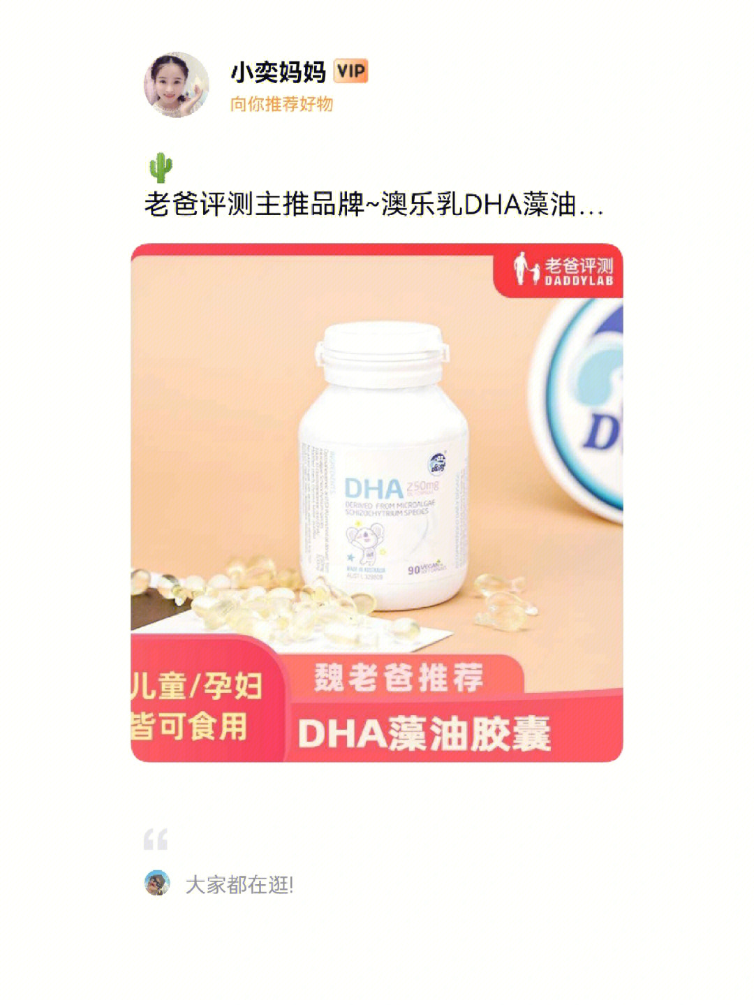 老爸评测主推品牌澳乐乳dha藻油爆