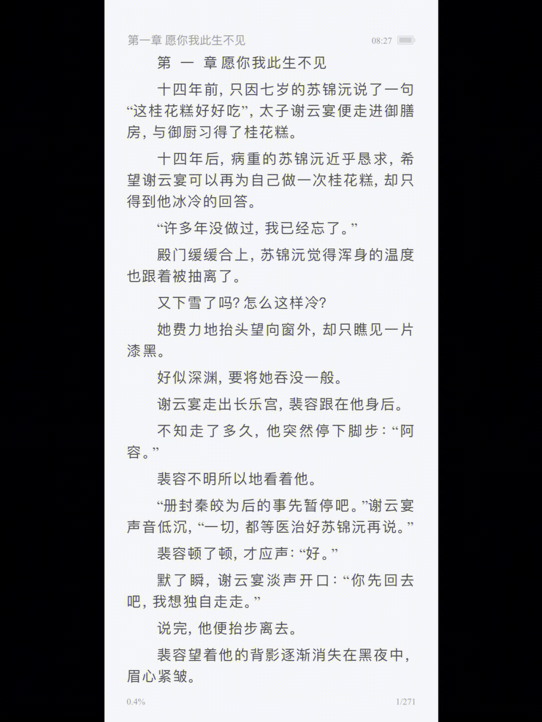 古言宫廷虐恋92假死失忆梗99 热门试读十四年前,只因七岁的苏锦沅