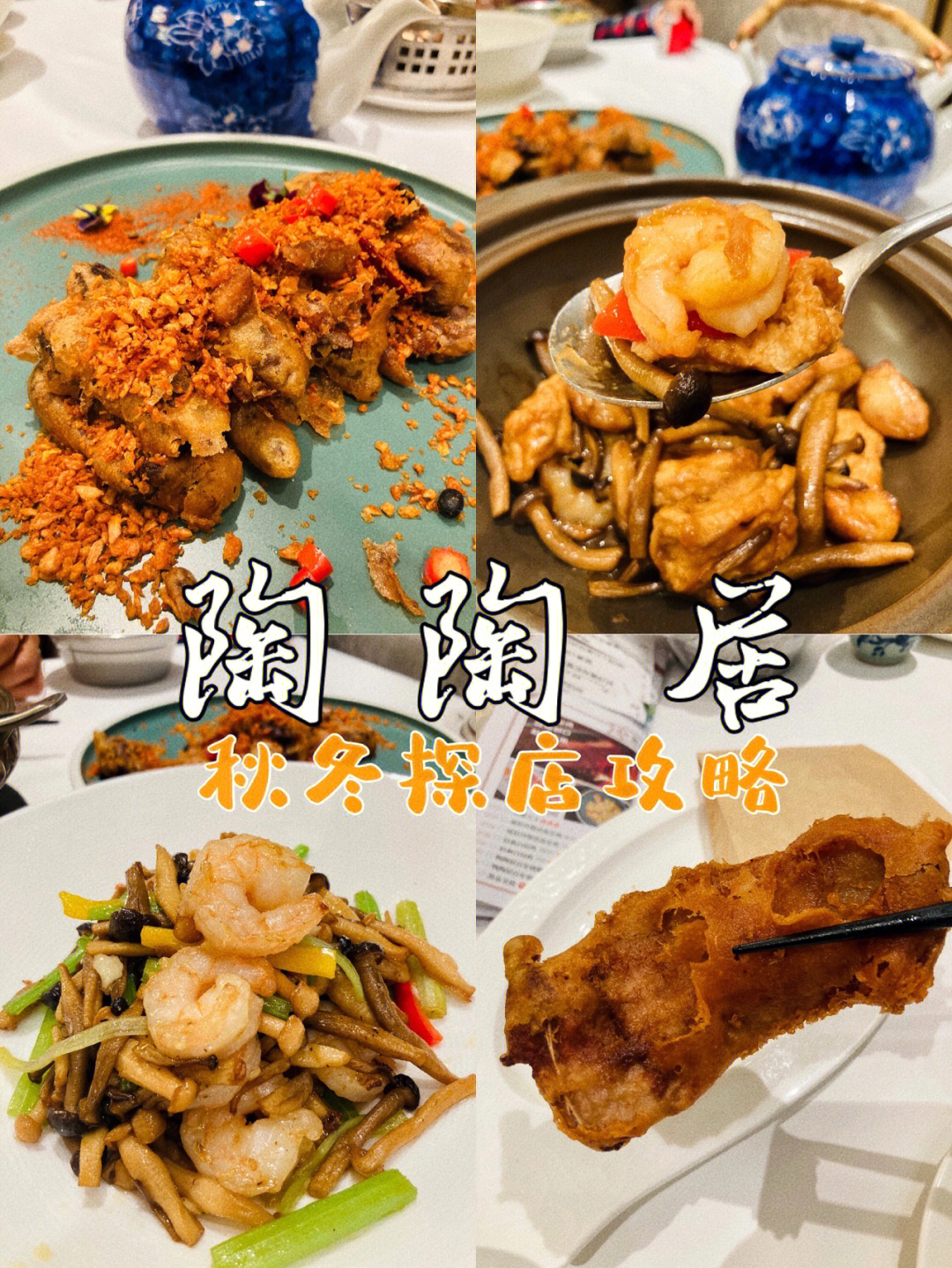 陶陶居菜单菜品图片