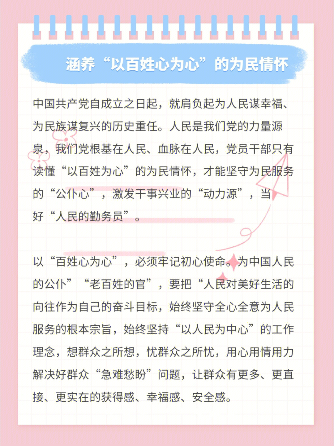 激发干事兴业的"动力源,当好"人民的勤务员"