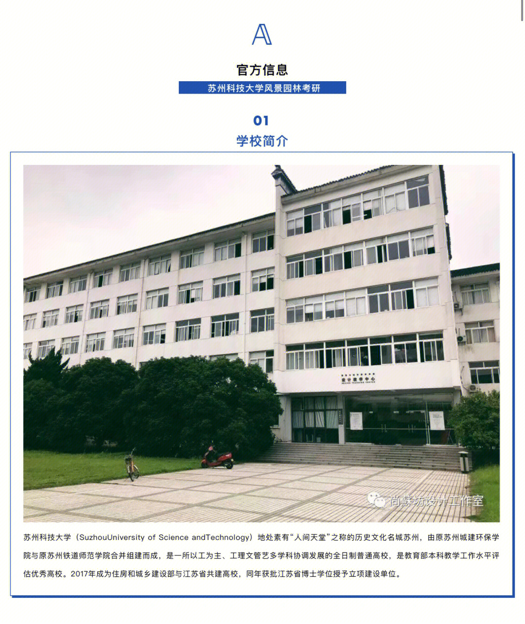 苏州科技大学江枫图片