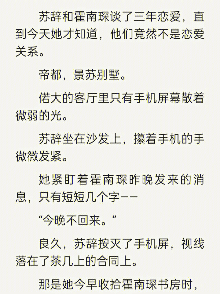 推文苏辞霍南琛