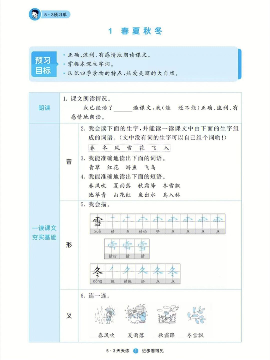 0202一年级下册语文预习单