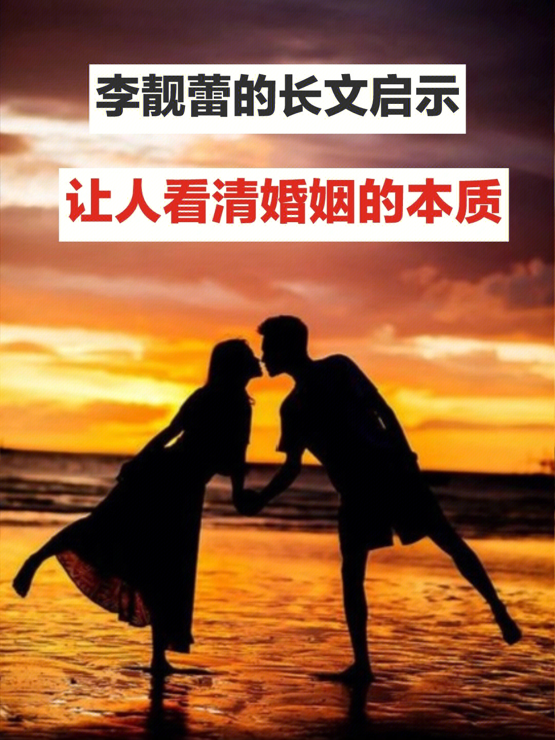 从李靓蕾的长文中让我看清婚姻的本质60