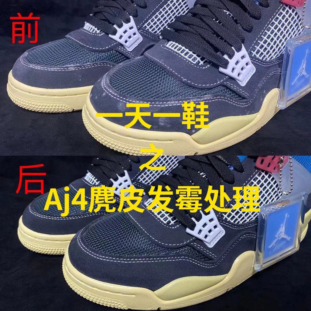 aj4麂皮发霉处理