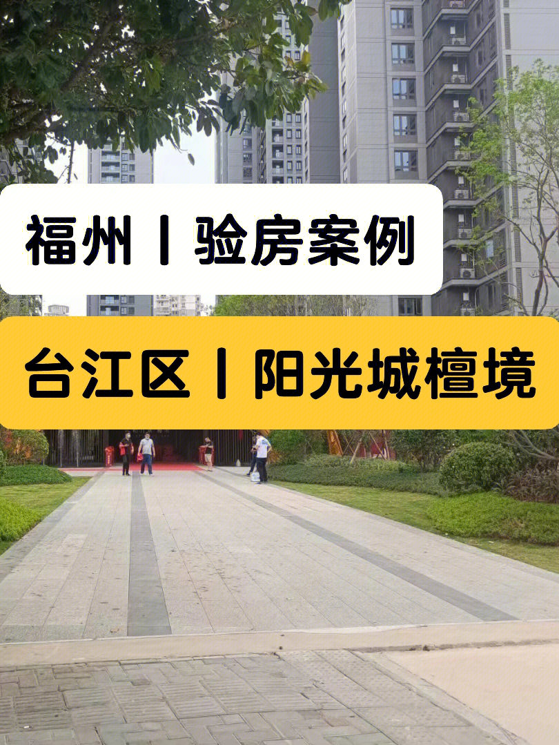 温州阳光城檀境学区图片