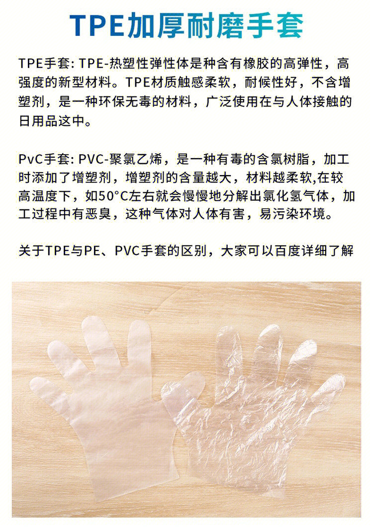 tpe和pvc的区别图片