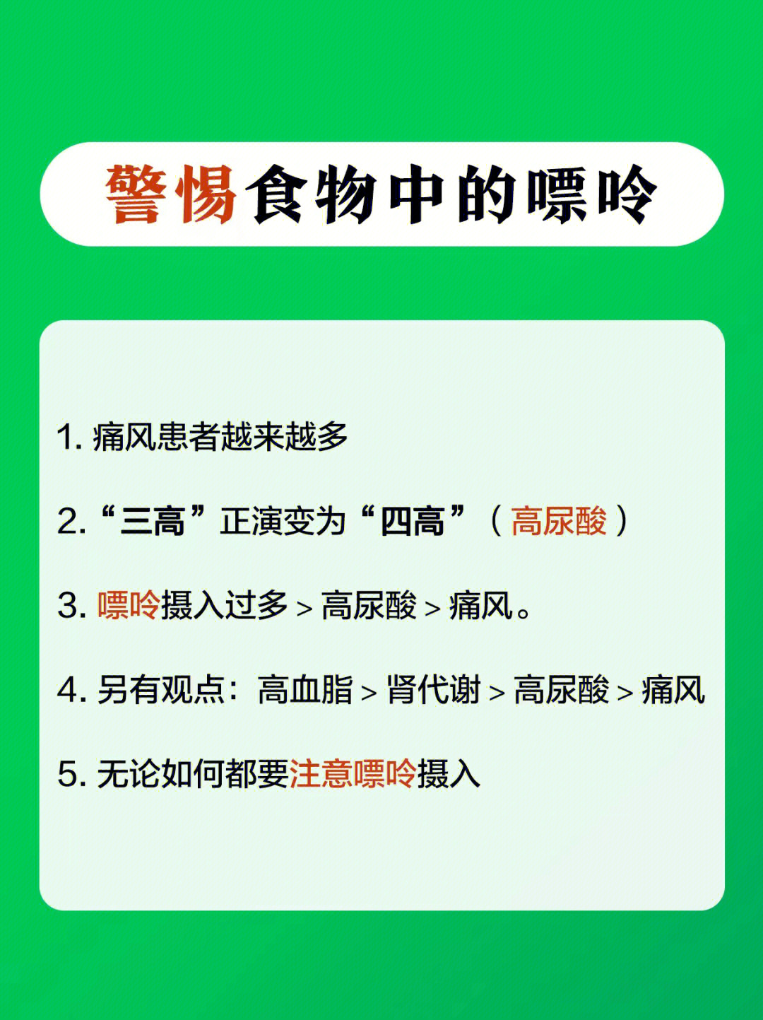 84种食物嘌呤含量73警惕食物中的嘌呤