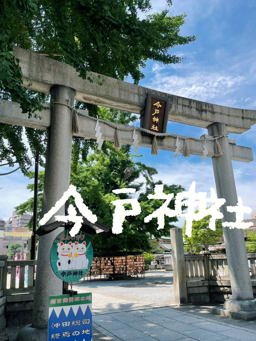 东京松阴神社图片