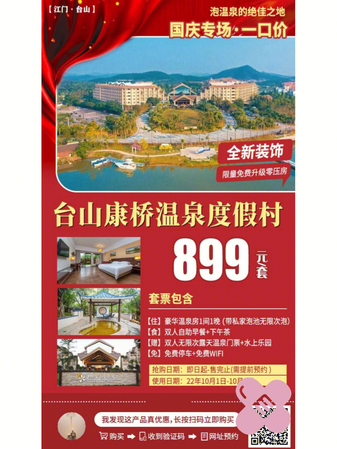 台山温泉价格表图片