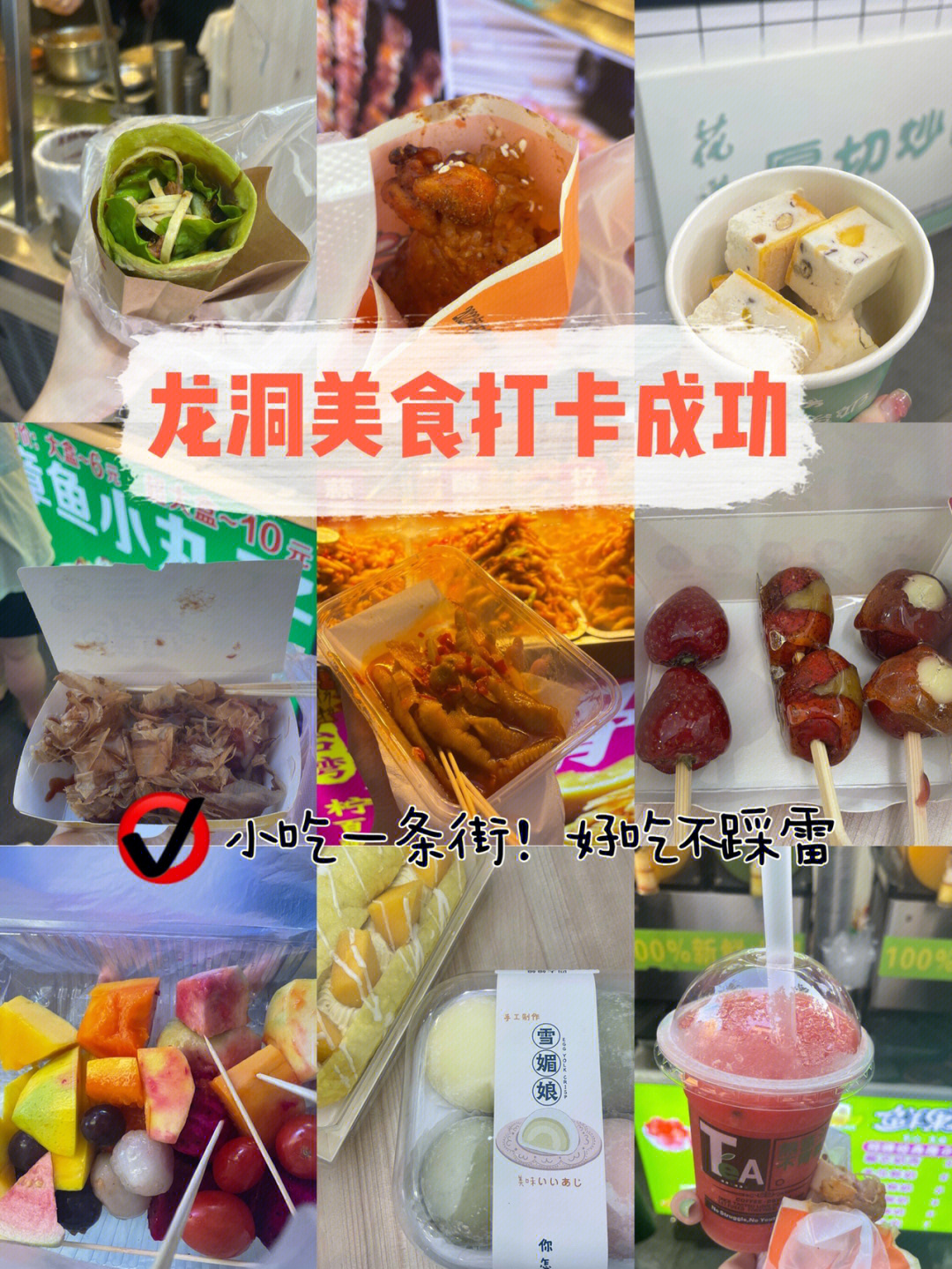 龙洞步行街美食图片