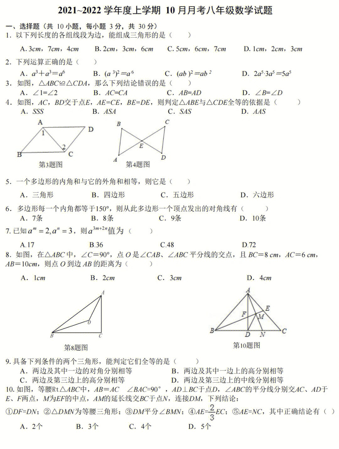 八年级上册数学试卷分享