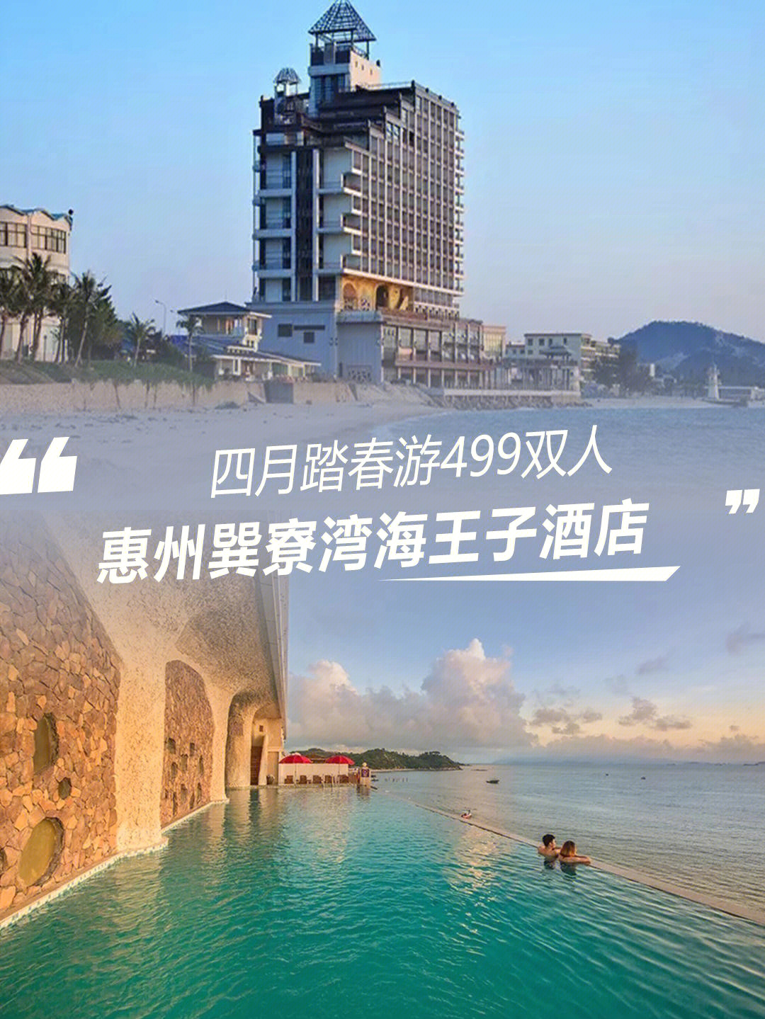 极美的海滩,炫彩的海天,美味的海鲜住在这shou选90海王子学习型酒店