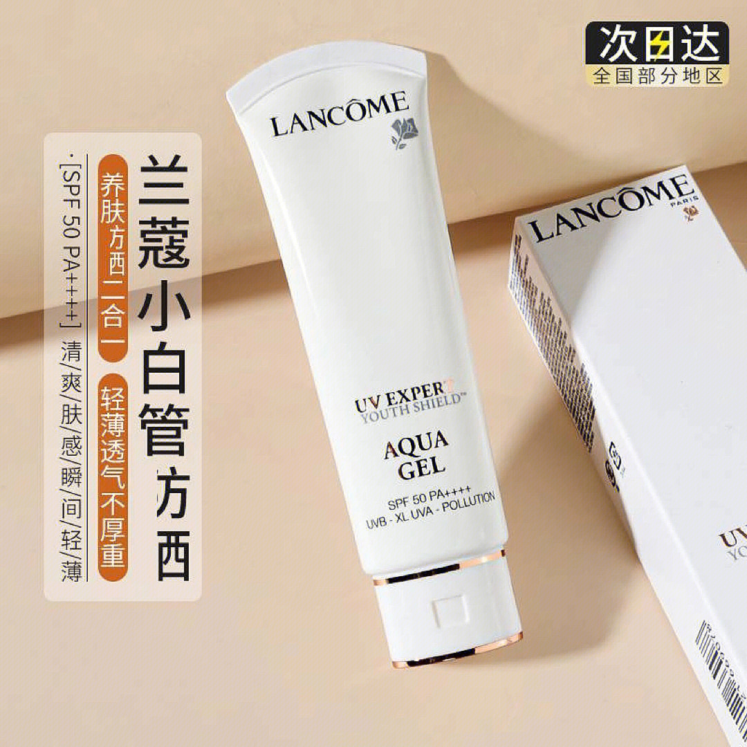 96兰蔻小白管防晒乳97清爽型spf50pa—90168元,价格