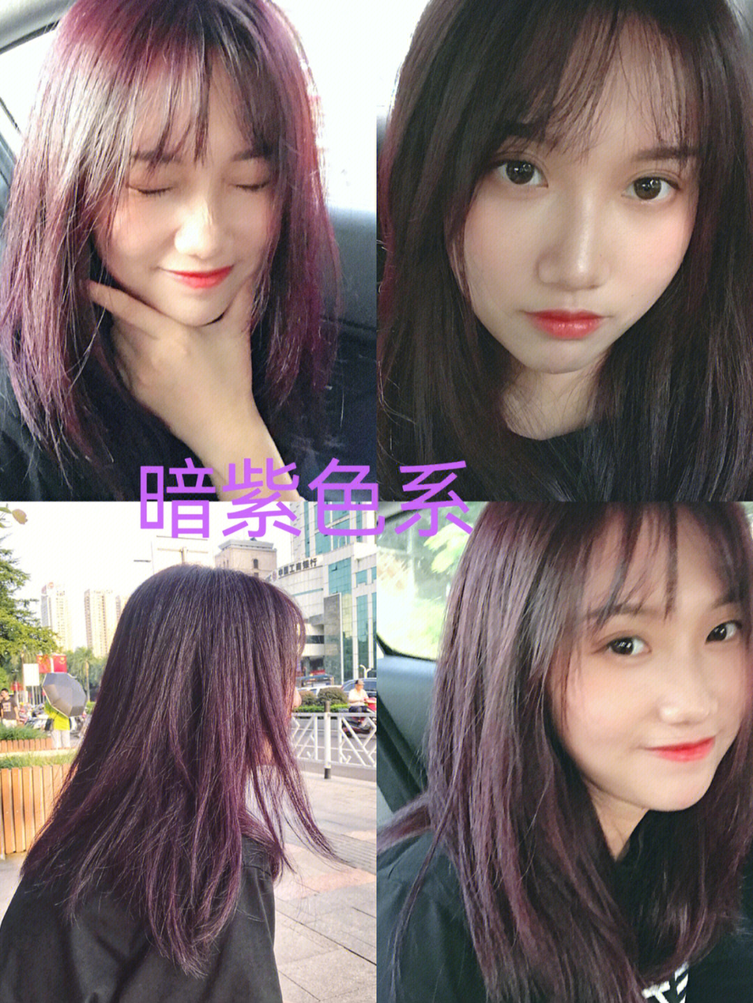 表的暗紫红色92告别亚麻色系,亚麻色系退色后头发发质显得特别干枯