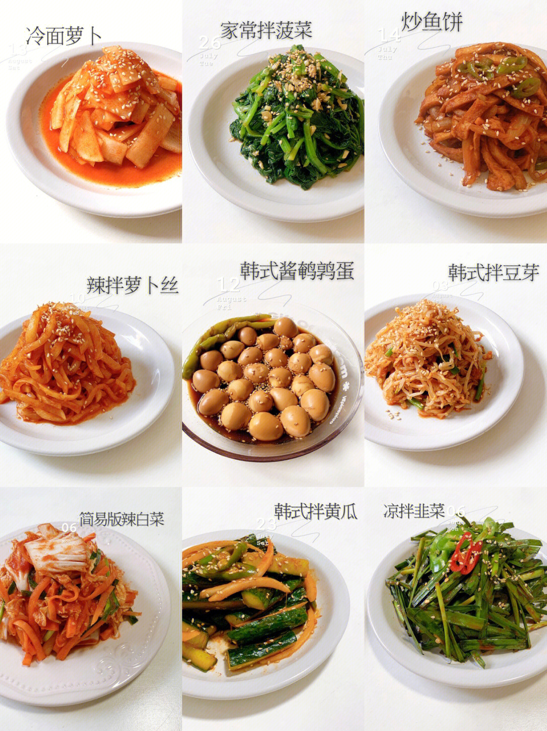 食谱合集下饭神器韩国餐桌必备小菜下