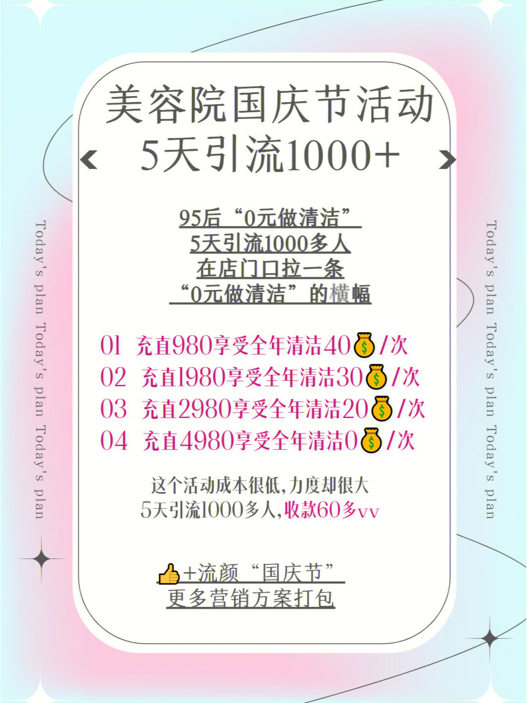 美容院国庆节活动5天引流1000