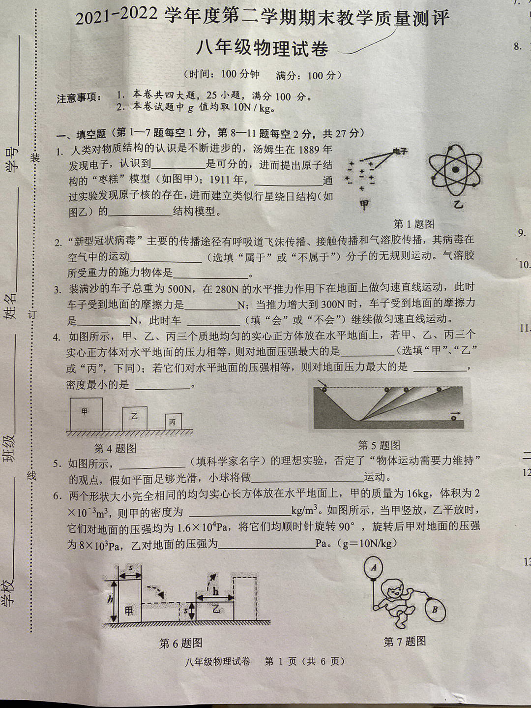 八年级下册物理期末考试卷