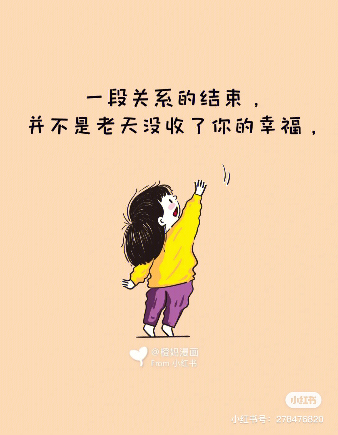 以后好好爱自己图片