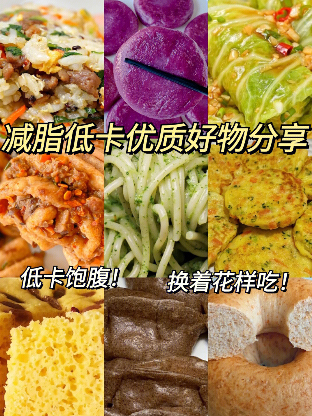 减脂期低卡平价主食大合集7575高蛋白低脂肪