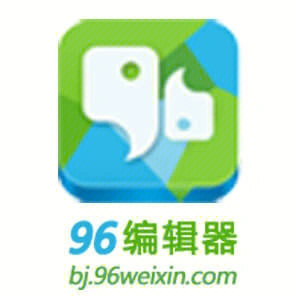 96编辑器logo图片