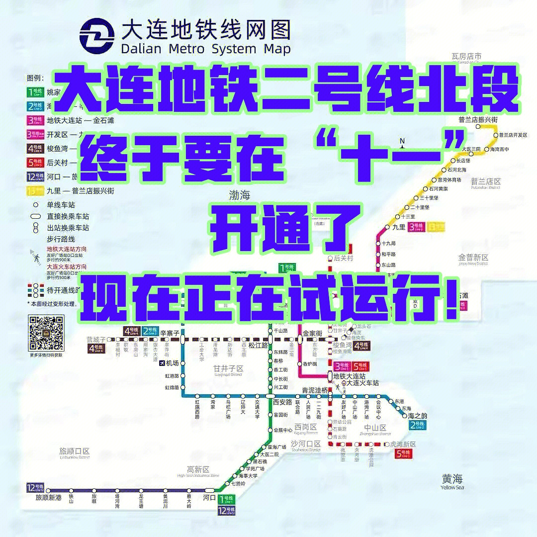 大连地铁7号线黄了图片