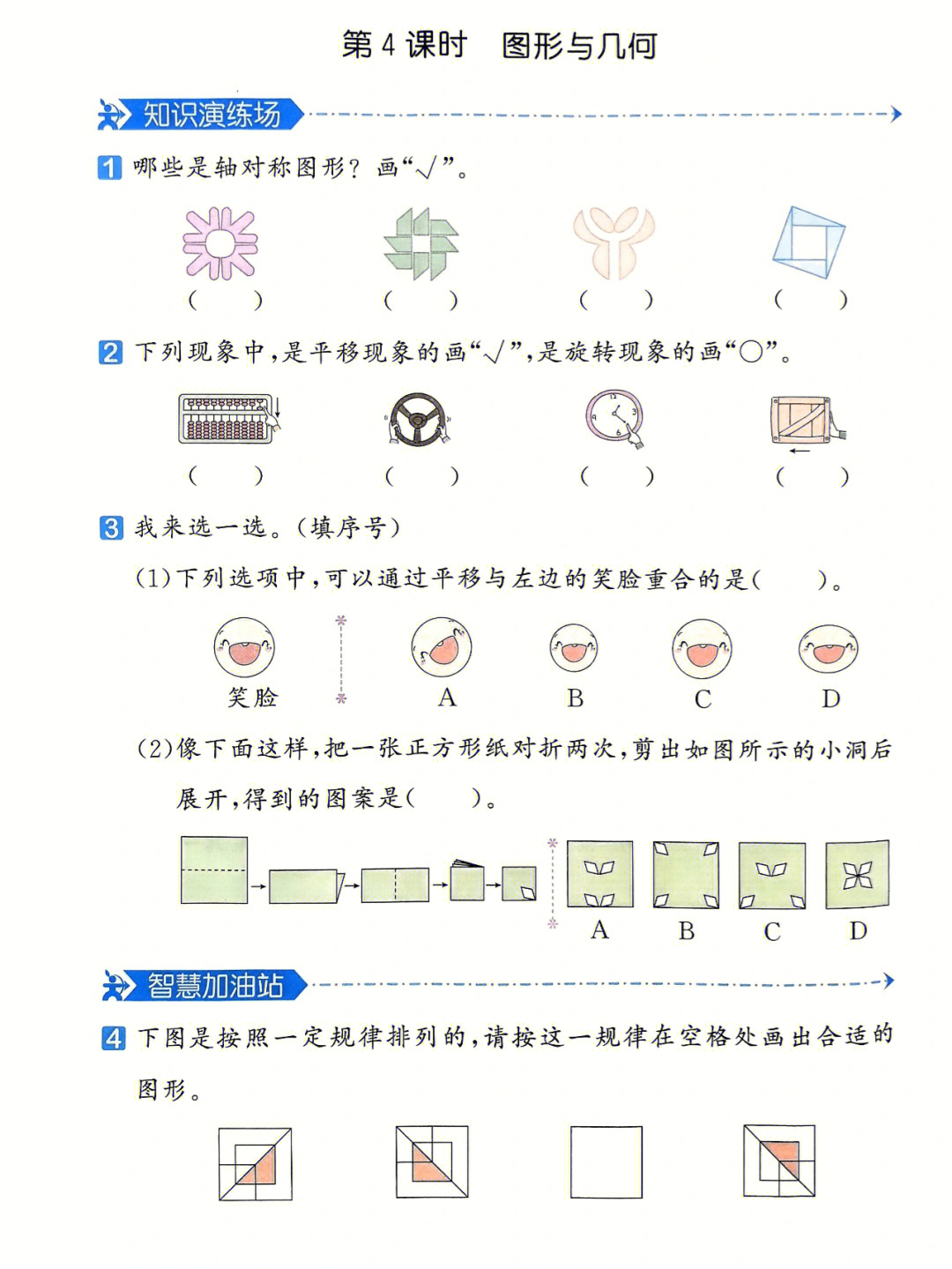 数学期末综合复习练习图形运动与统计部分,答案已更新#二年级下册数学