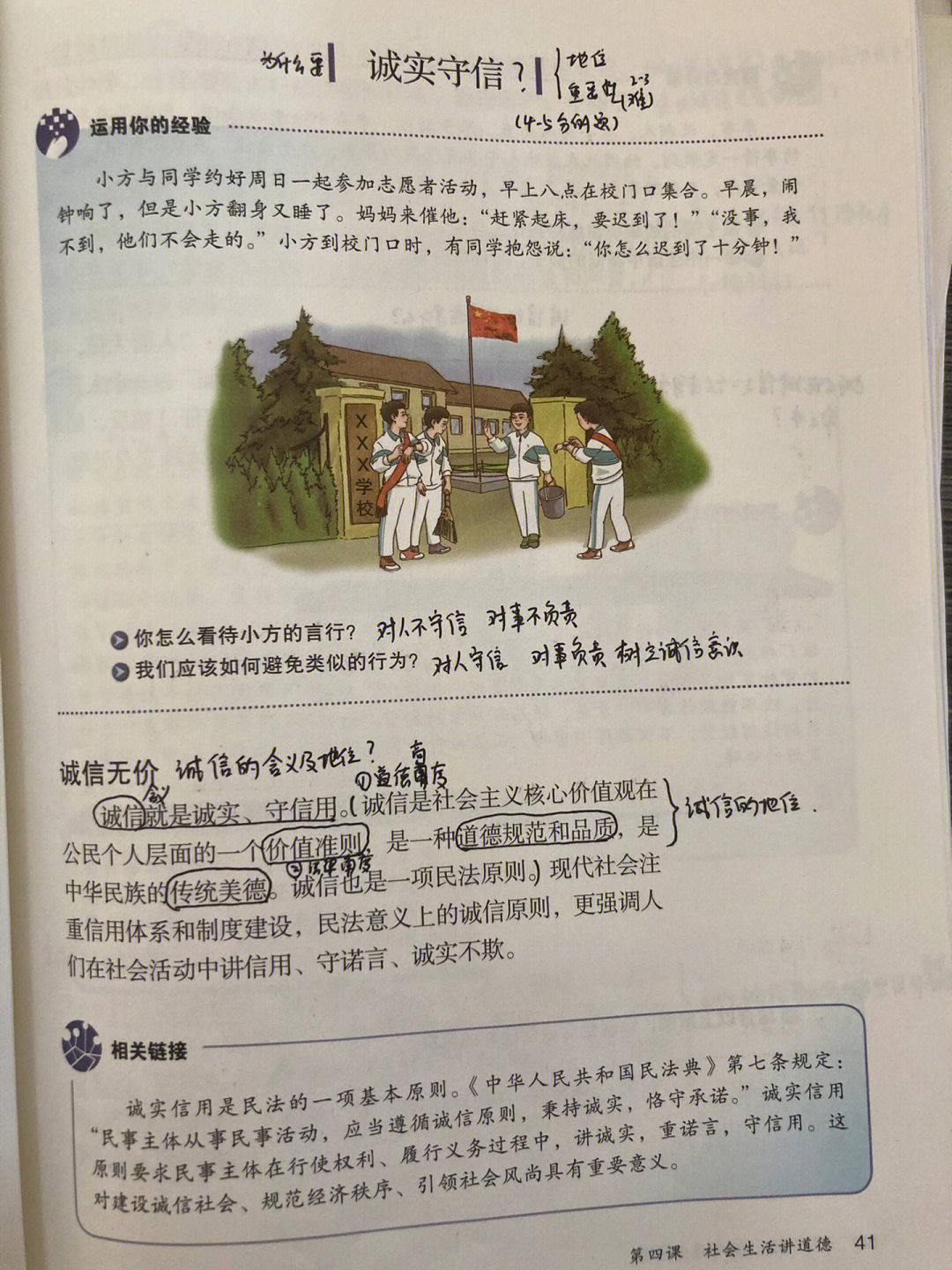 八上政治书封面的女孩图片