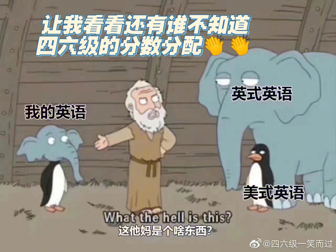 英语四级考试表情包图片