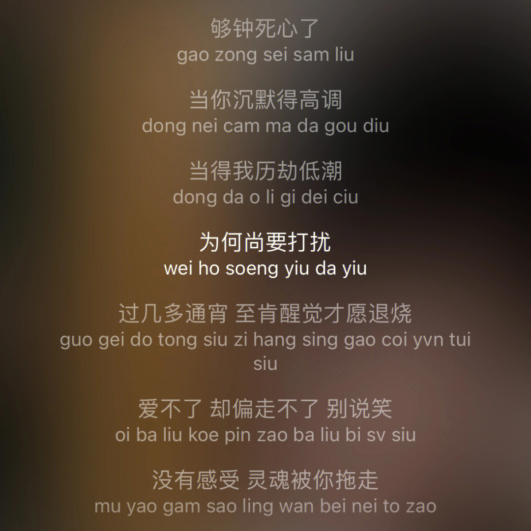 粤语歌单歌词部分