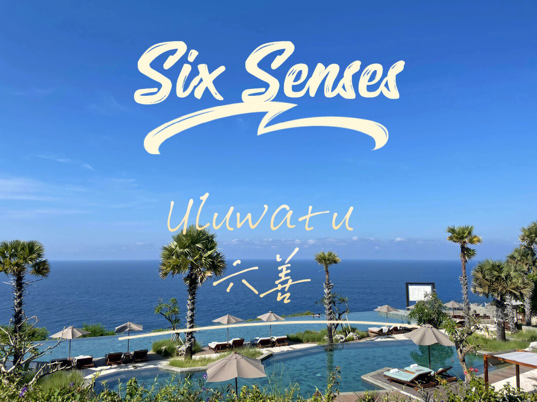 建在悬崖边上的终极浪漫酒店six senses94一进门就是惊喜连连啊06