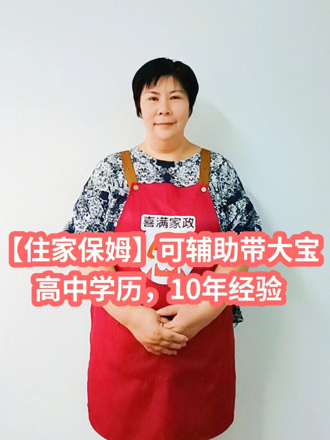 江苏南京住家保姆做饭好吃可辅助带宝