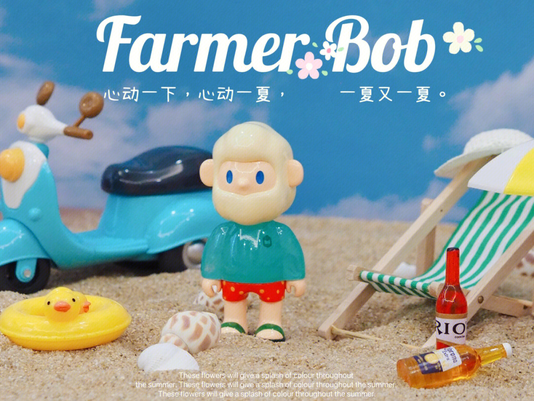 farmerbob的夏天