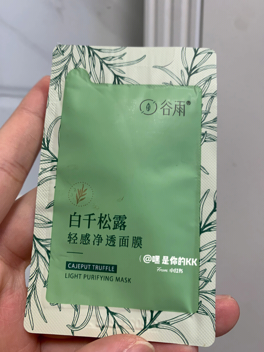 谷雨白千松露泥膜no12