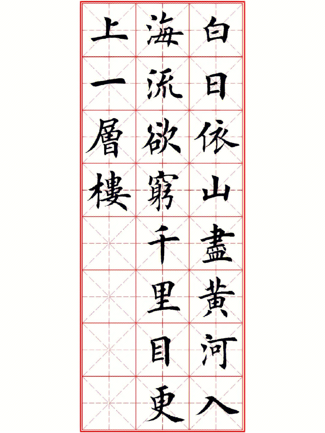 欧体书法作品20字图片