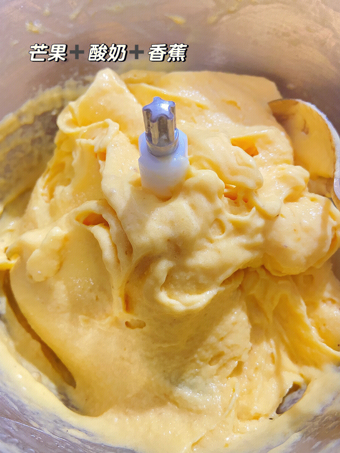 自制芒果酸奶冰淇淋值得一试