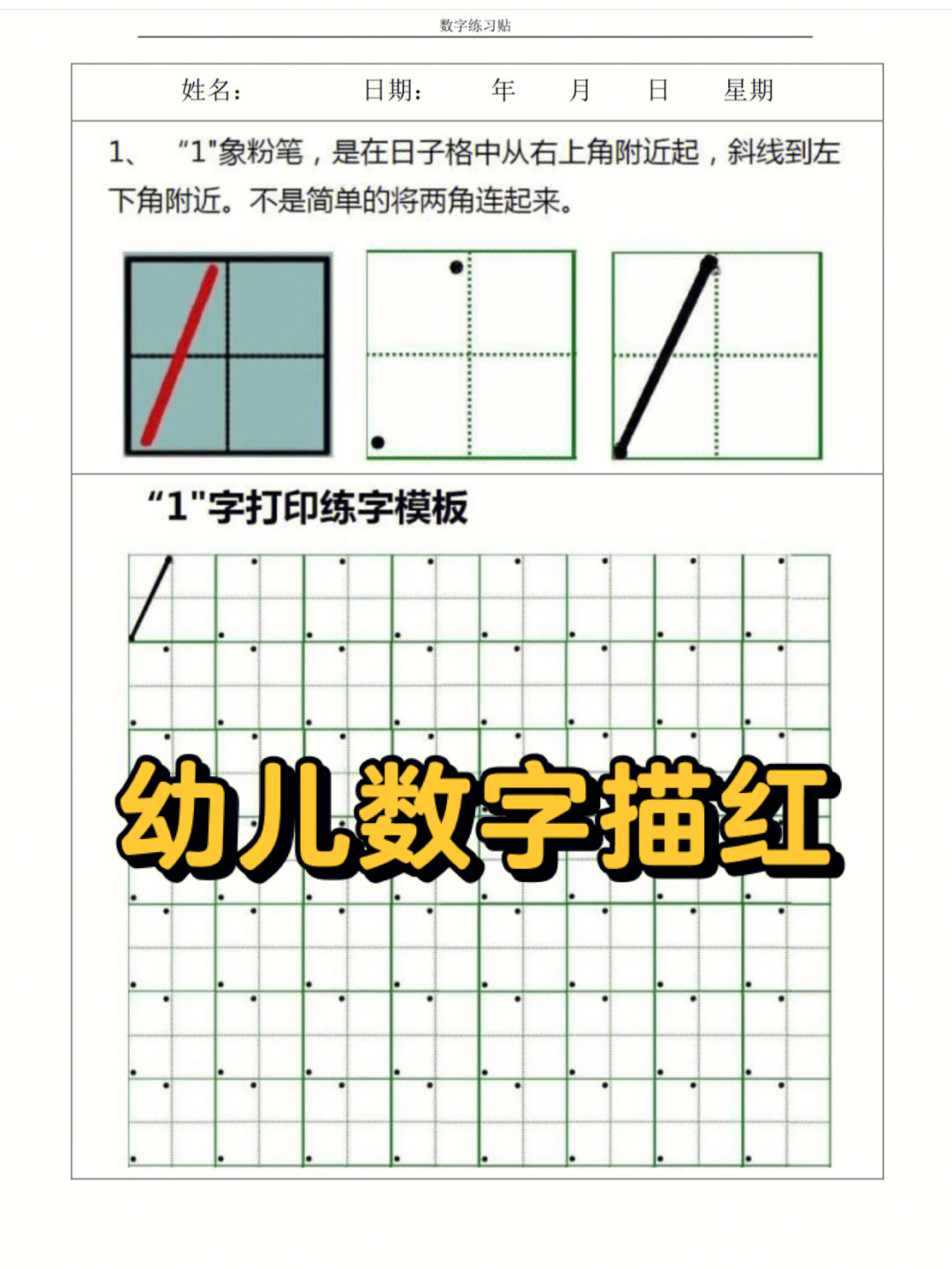 数字描红