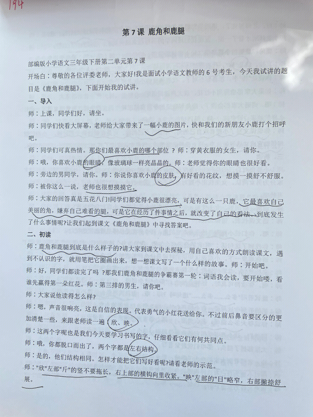 鹿角和鹿腿试讲图片