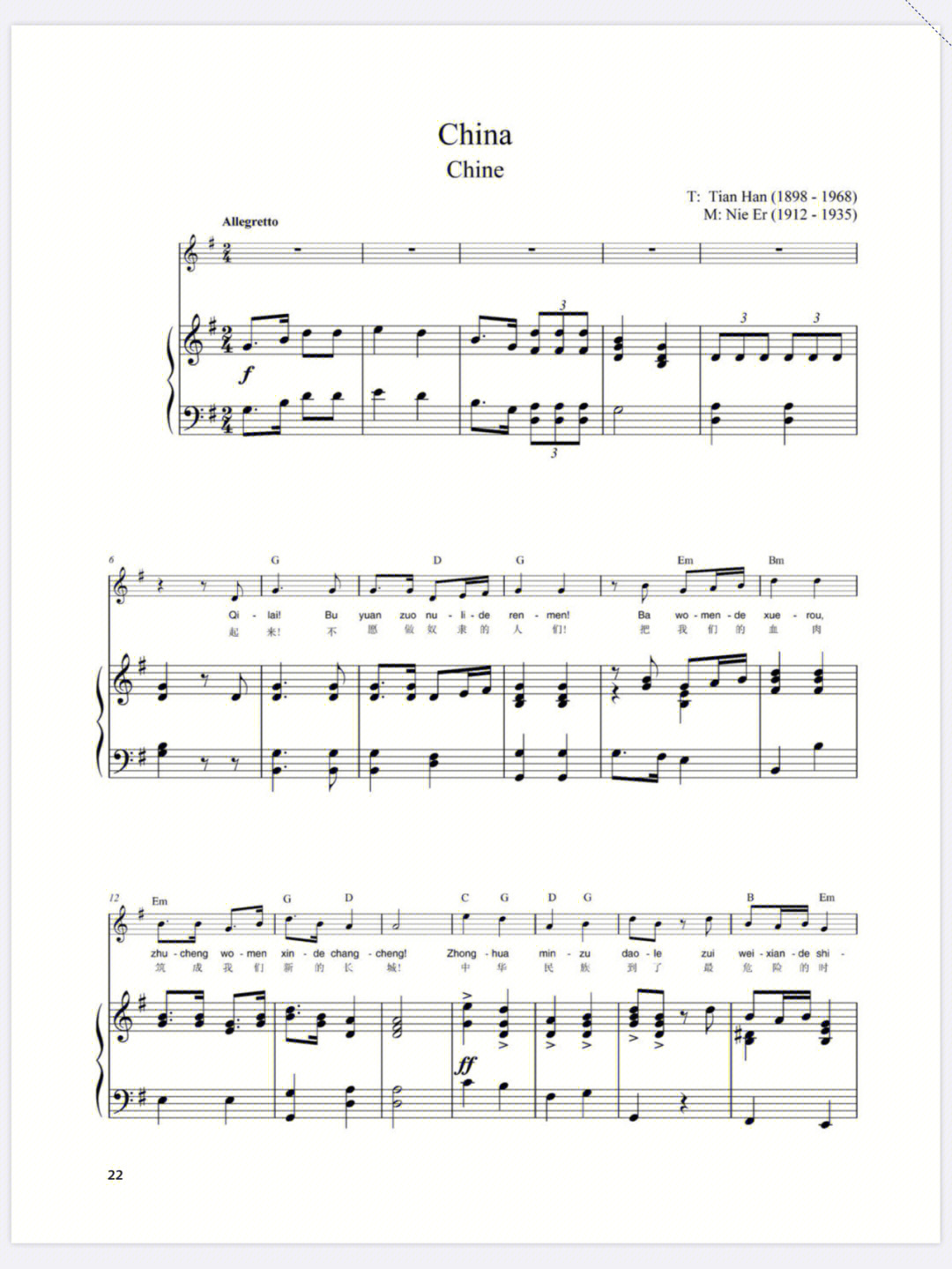 中国国歌和澳大利亚国歌琴谱分享