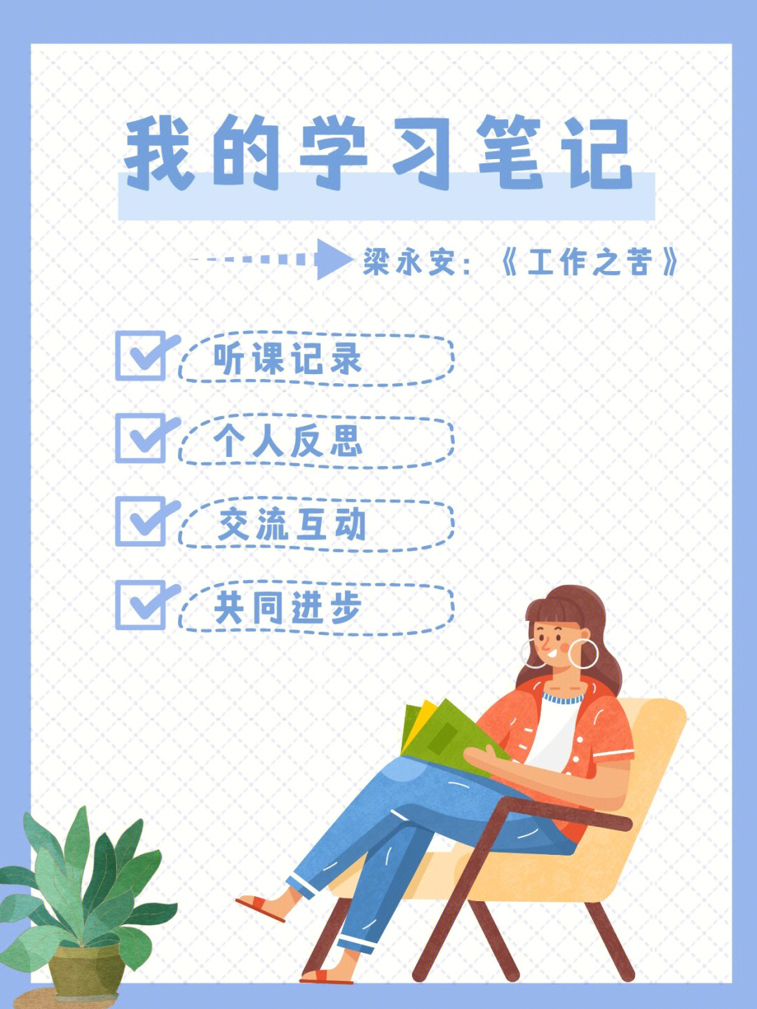 学习笔记工作之苦01攀登之苦