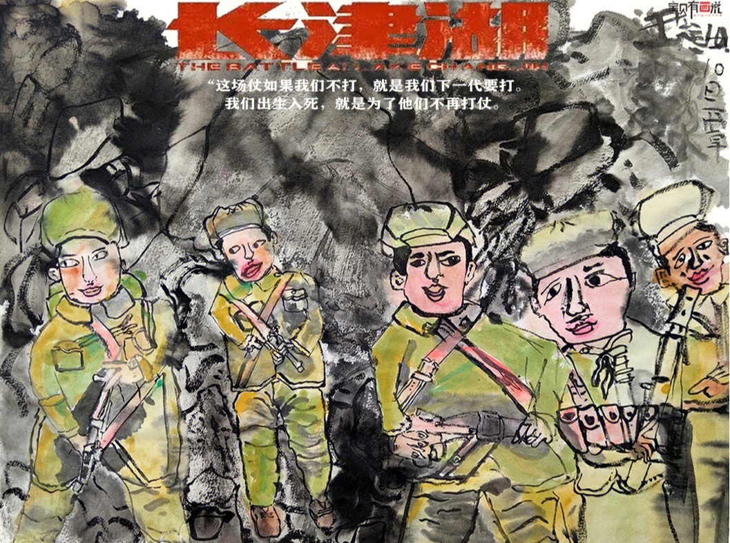 长津湖战役海报手绘图片